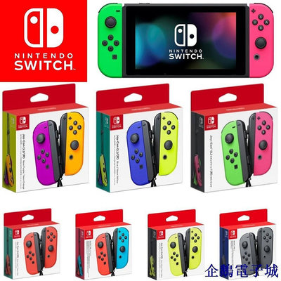 全館免運 全新Nintendo  NS Switch 原廠 Joy-Con 左右手控制器 手把 (綠粉)(紫橘)(藍黃) 可開發票