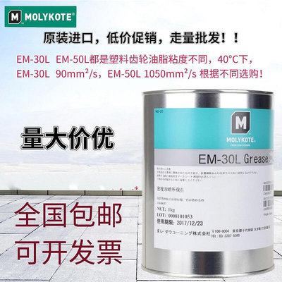 道康寧摩力克MolykoteEM-30L GREASE EM-50Lgrease塑膠齒輪潤滑油