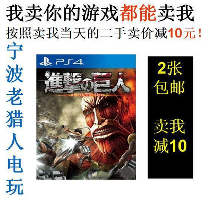 極致優品 PS4正版二手游戲  進擊的巨人 1 進擊的巨人1中文   即發 YX2731