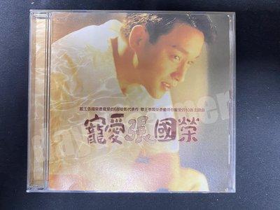 1995 張國榮 寵愛 CD 深情相擁 台灣版 滾石唱片 絕版 二手 非黑膠卡帶錄音帶