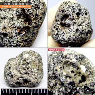 【妙麗】月球花崗岩隕石/玻璃質水泡熔殼/Lunar meteorite-granite/Moon/回收交換鑽石汽車名錶
