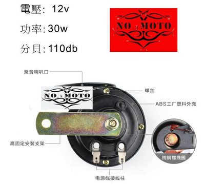 vn900 BOLT950 哈雷XG750 改裝重機高音喇叭蝸牛喇叭110分貝30w直接替換 通用款