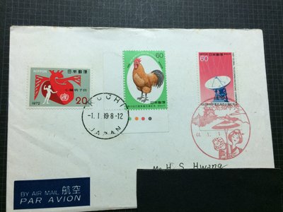 日本 高知中央  風景印 實寄台灣封 1998年1月1月