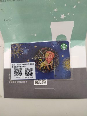 台灣星巴克Starbucks-2021年星座隨行卡-火象獅子星座(有開卡)