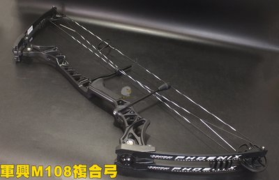 【翔準軍品AOG】 【弓】軍興M108複合弓 磅數:30-55 磅 弓箭 複合弓