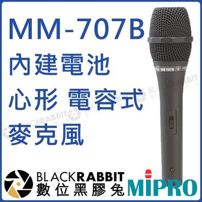 數位黑膠兔【 MIPRO 嘉強 MM-707B 內建電池心形電容式有線麥克風 】 麥克風 心形 電容式 有線 MU70B