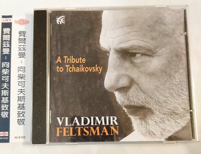 精品(Nimbus)Tchaikovsky: 夜曲、浪漫曲、感傷的圓舞曲、中斷的夢、搖籃曲、冥想曲/ Feltsman