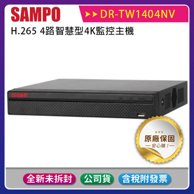 《公司貨含稅》SAMPO 聲寶 DR-TW1404NV 4路NVR錄影主機