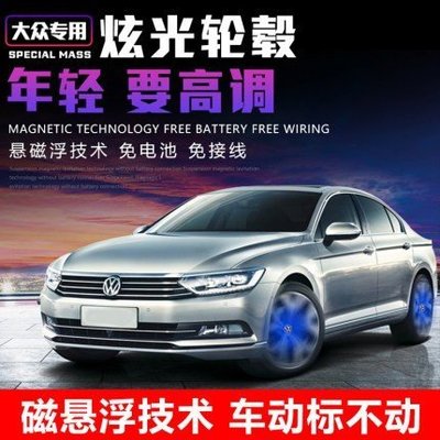 【機車汽配坊】(4個)Volkswagen福斯VW汽車輪轂燈LED輪轂蓋  裝飾燈磁懸浮車燈發光中心蓋