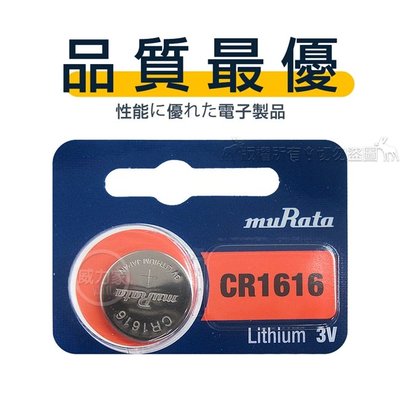 威力家 【品質最優】muRata村田 鈕扣型 鋰電池 CR1616 (單顆入) 3V