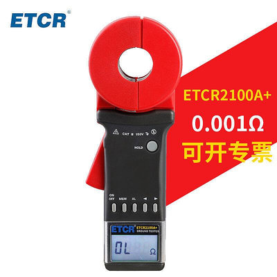etcr2100a接地電阻儀電阻測量儀鉗形接地電阻儀鉗式A1