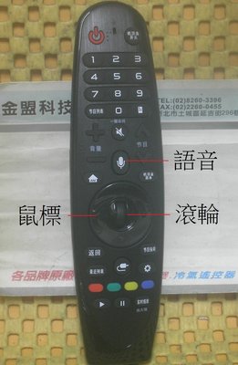 {特價} LG 動感電視遙控器 通用 AN-MR600A AN-MR650A AN-MR18BA. 不支援 語音/鼠標