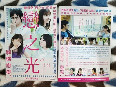 【戀之光】神尾楓珠 、 西野七瀨 平祐奈 、 馬場富美加 小林啟一 電影小海報 2022年