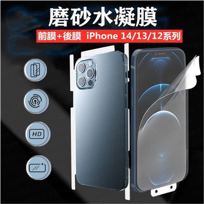 磨砂水凝膜 iPhone 14/13/12 Pro Max 啞光水凝膠膜, 適用於蘋果iPhone 12/13/14