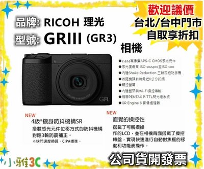 預購 （送128g+副廠電池）公司貨 理光 RICOH GRIII GR3 相機 【小雅3C】台中