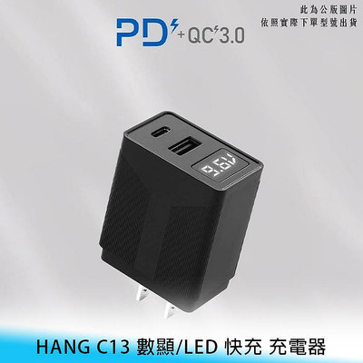 【妃航】不支援i15/HANG C13 PD+QC USB+Type-C 雙孔 數顯/LED 快充 充電器/充電頭