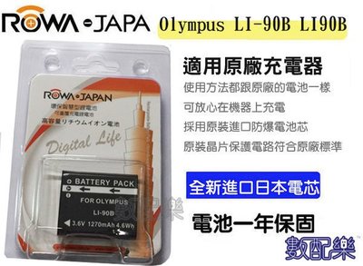 數配樂 ROWA JAPAN OLYMPUS Li-90B LI90B 電池 XZ-2 XZ2 TG3 TG1 相容原廠