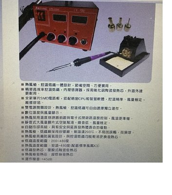 //附發票(東北五金)ALSTRONG 2合1 SMD吹焊烙鐵組 ARS-898E(電烙鐵 .烙鐵頭. 電焊機)