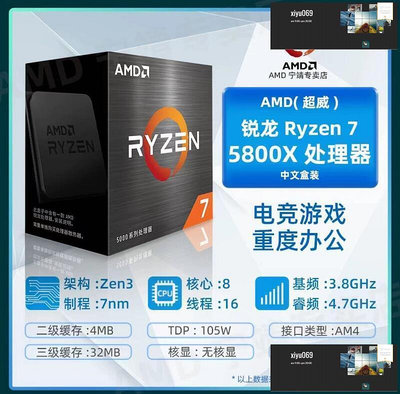 【現貨】特價AMD R7 5800X 3D處理器CPU盒裝送DDR4威剛Z13200兩條