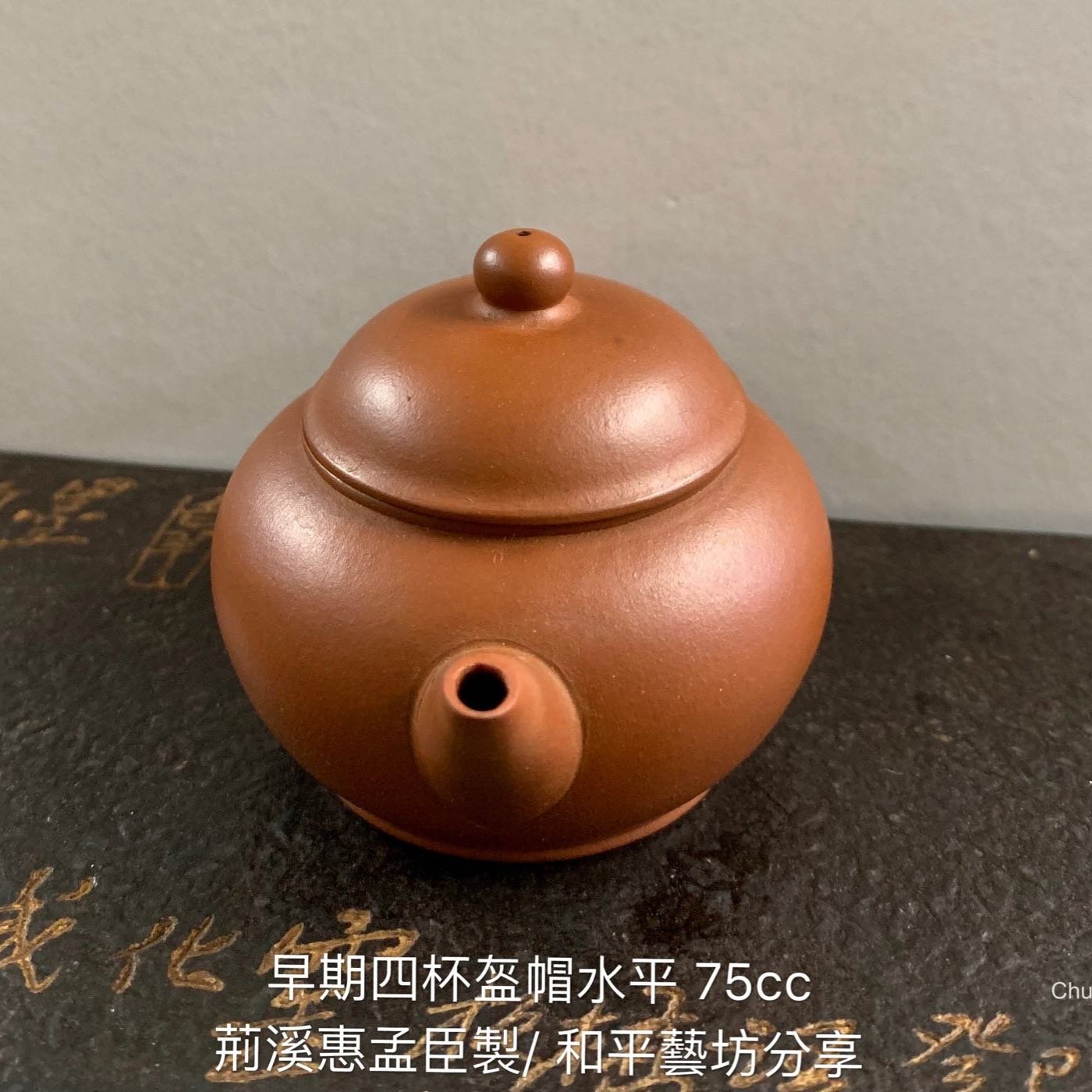 ≪再値下げ≫ 中国宜興急須茶壺【 荊渓恵孟臣製】唐物朱泥急須茶器中国