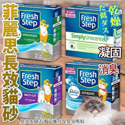 【🐱🐶培菓寵物48H出貨🐰🐹】美國fresh step》菲麗思長效貓砂25磅 (11.3kg)