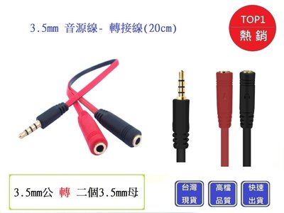 3.5mm 轉接線 1分2 轉接頭【Chu Mai】趣買購物 手機音頻轉接孔 手機麥克風/耳機二合一線 紅白二合一線