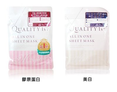 QUALITY 1st~ALL IN ONE 嫩白面膜~5入~可面交~全新~