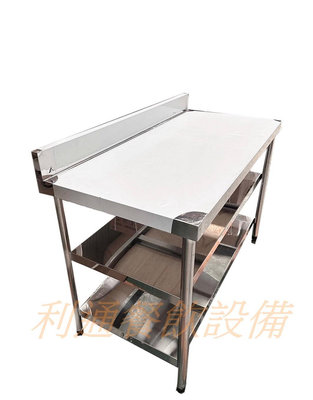 《利通餐飲設備》工作桌  4尺工作台+後牆  120×60×80 3層  工作桌 調理台 備菜台 切台 置物台 不鏽鋼 流理台 工作平台