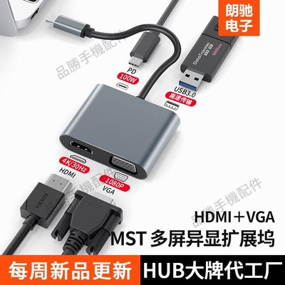 Type-C轉HDMI/VGA轉換器線擴展塢 USB-C口轉接頭筆記本電腦拓展塢