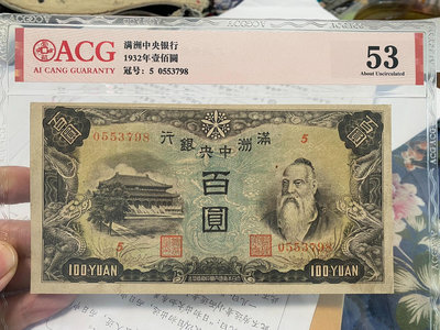 民國紙幣滿洲中央銀行百元背糧倉100元老收藏