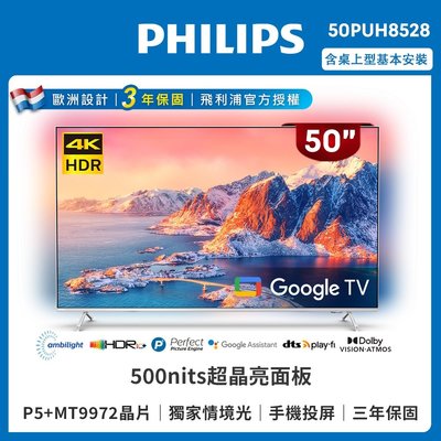 飛利浦50吋4K 安卓顯示器 50PUH8528 另有特價 UA50CU8000XXZW QA50Q60CAXXZW