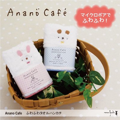 【棠貨鋪】日本 Anano Cafe 小毛巾 手帕 - 2色