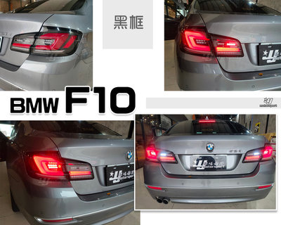 》傑暘國際車身部品《全新 寶馬 BMW F10 升級 G30 式樣 黑框 LED 光柱 光條 尾燈 後燈