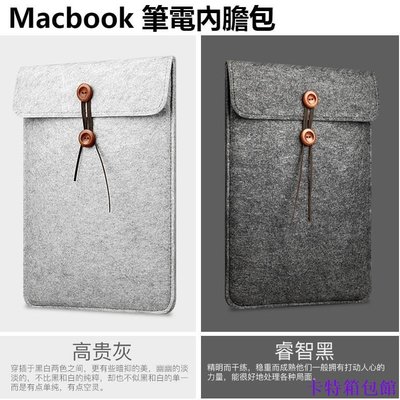內膽包 包中包 蘋果Macbook 11.6 13.3 15吋筆電保護套 Air Pro Retina 高檔 卡特箱包館