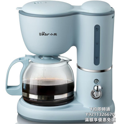 咖啡機小熊咖啡機家用小型半自動滴漏式美式咖啡機泡茶機煮茶壺多功能