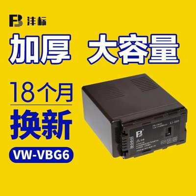 100原廠％VBG6電池panasonic國際牌攝像機HMC153 83 AC130 160MC MDH1GK HMC73MC