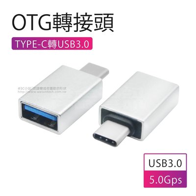 【3C小站】MacBook轉接頭 TYPE-C公頭轉USB3.1母頭 手機TYPE-C轉接USB OTG轉接頭