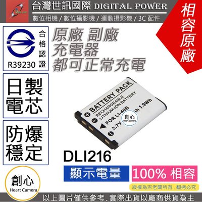 創心 副廠 電池 台灣 世訊 BENQ DLI-216 DLI216 LI42B 日製電芯 一年保固