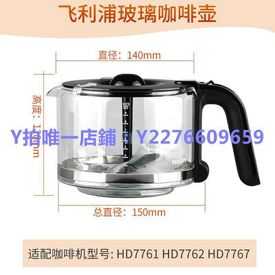 咖啡機配件 飛利浦咖啡機原裝配件咖啡壺HD7761 HD7762 HD7767玻璃壺原裝正品