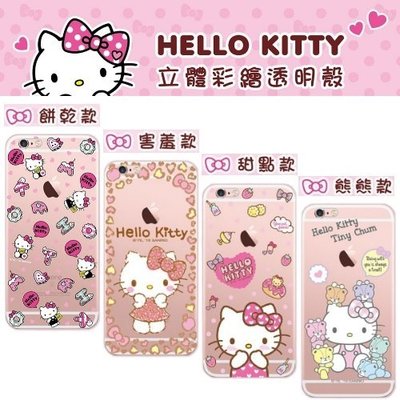 【Hello Kitty】iPhone 6/6s 立體彩繪透明保護軟套