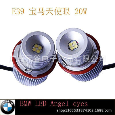 【金牌】e39大功率霧燈 led適用寶馬天使眼 E39 20W BMW大燈