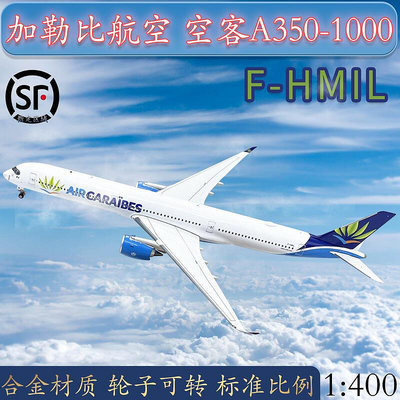 1400古巴加勒比航空A350-1000客機F-HMIL飛機模型合金靜態擺件