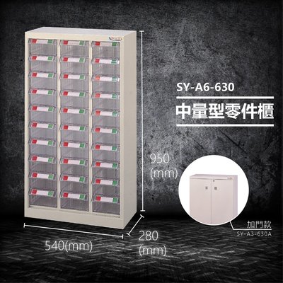 【台灣製造】大富 SY-A6-630 中量型零件櫃 收納櫃 零件盒 置物櫃 分類盒 分類櫃 工具櫃 台灣製造