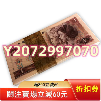 中國第四套人民幣 1...619 錢幣 紙幣 收藏【奇摩收藏】