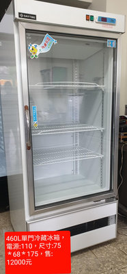 《禾泰餐飲設備》460L單門冷藏冰箱、展示冰箱～另短期出租、新舊買賣、現場估價設備