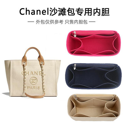 優選鋪~適用于Chanel香奈兒新款沙灘包內膽包中包內襯包撐收納定型整理包