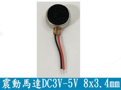 8x3.4mm扁平式振動電機DC3V-5V 震動電機 振動馬達 震子鈕扣式 (SER218)