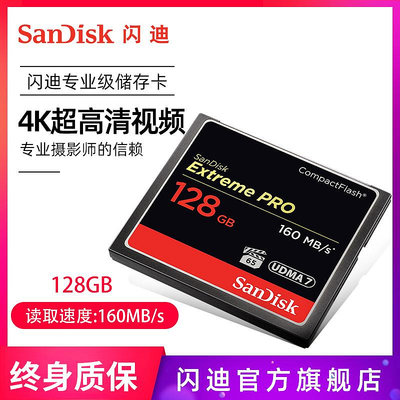 SanDisk閃迪至尊超極速存儲卡128G CF卡單反相機高速記憶體卡