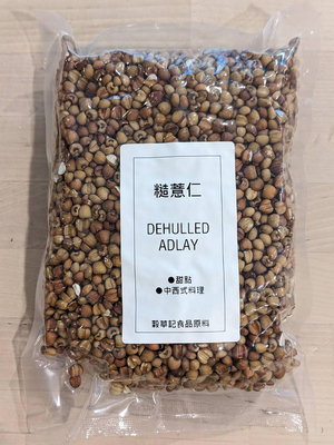 糙薏仁 DEHULLED ADLAY - 300g 穀華記食品原料