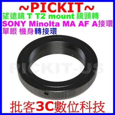 T T2 MOUNT T2-MOUNT望遠鏡頭轉Sony A AF Minolta MA單眼相機身轉接環T2-Alpha